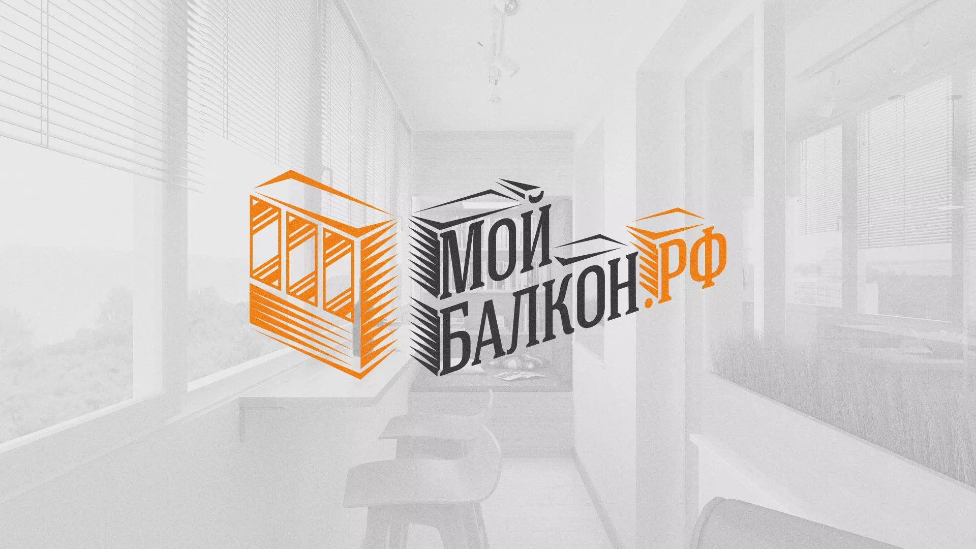 Разработка сайта для компании «Мой балкон» в Красноуфимске